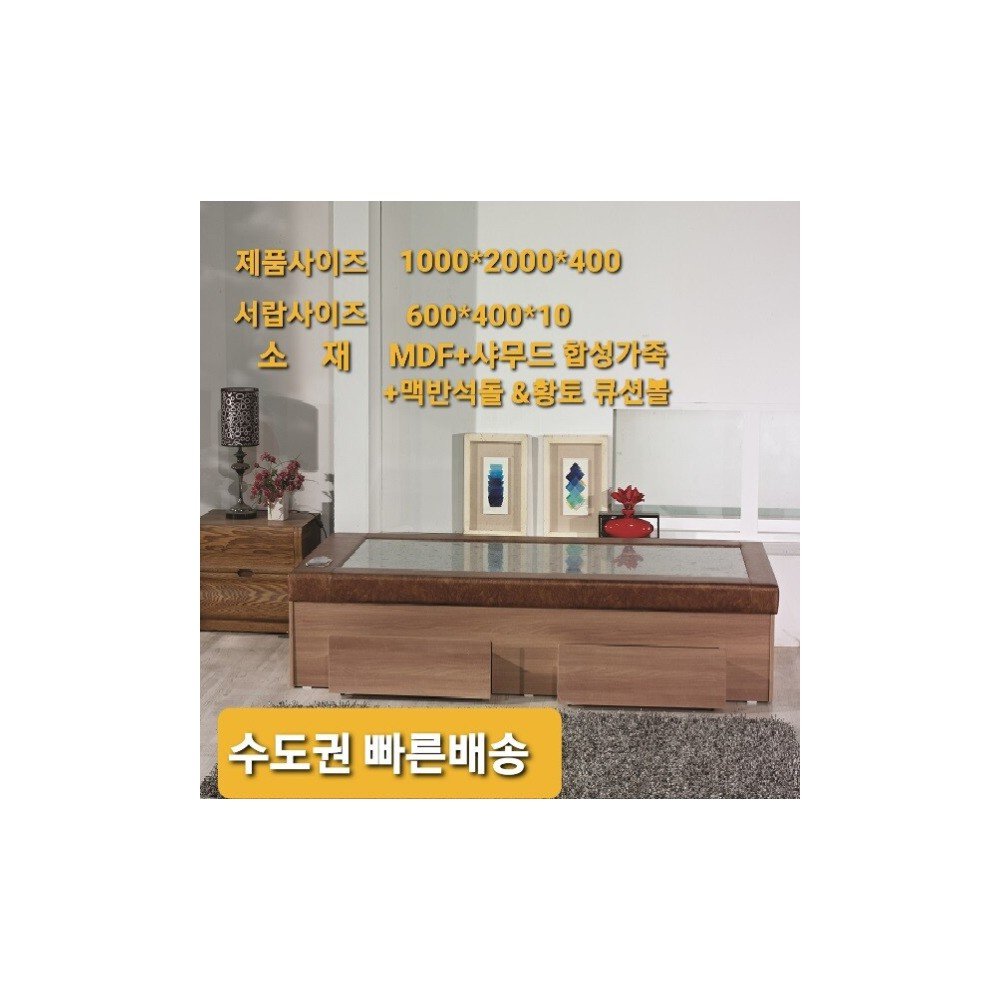 돌침대/흙침대/황토흙침대 수도권빠른배송/400서랍