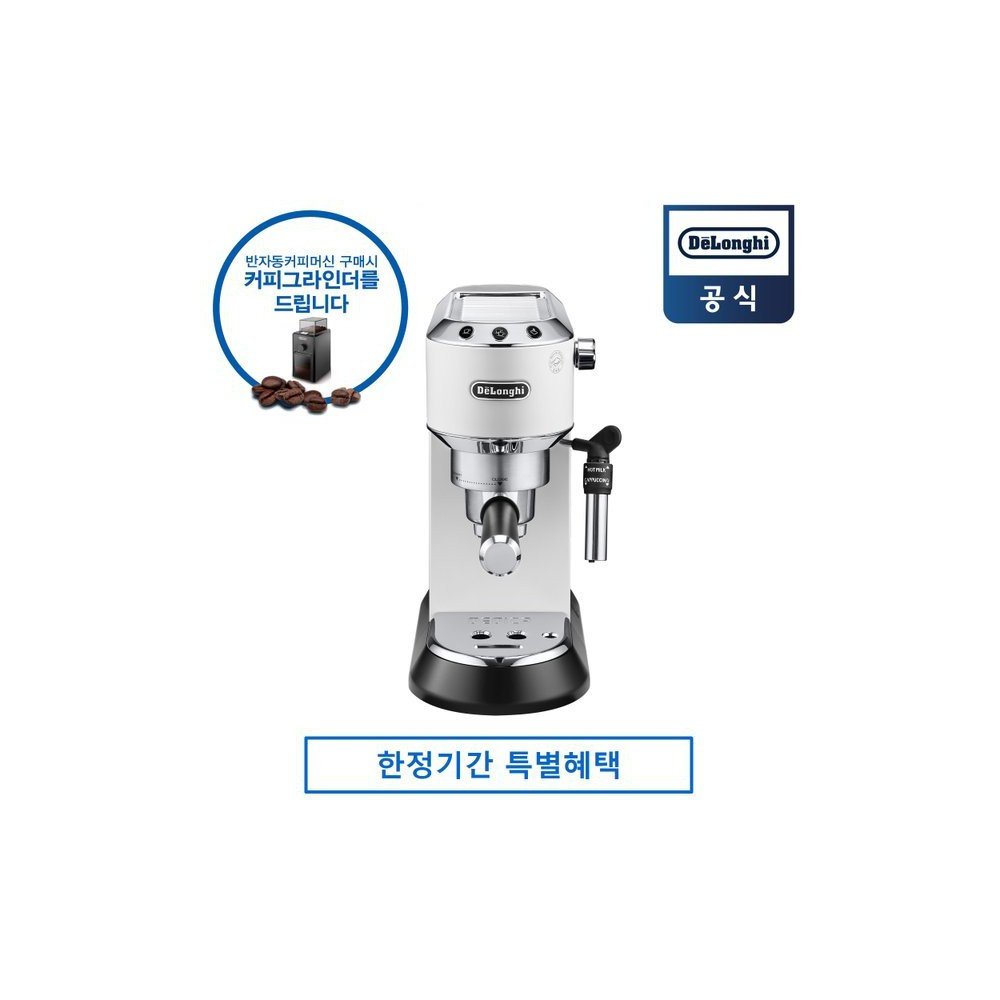 (신세계강남점)그라인더 증정 드롱기 데디카 에스프레소 커피머신 EC685.W