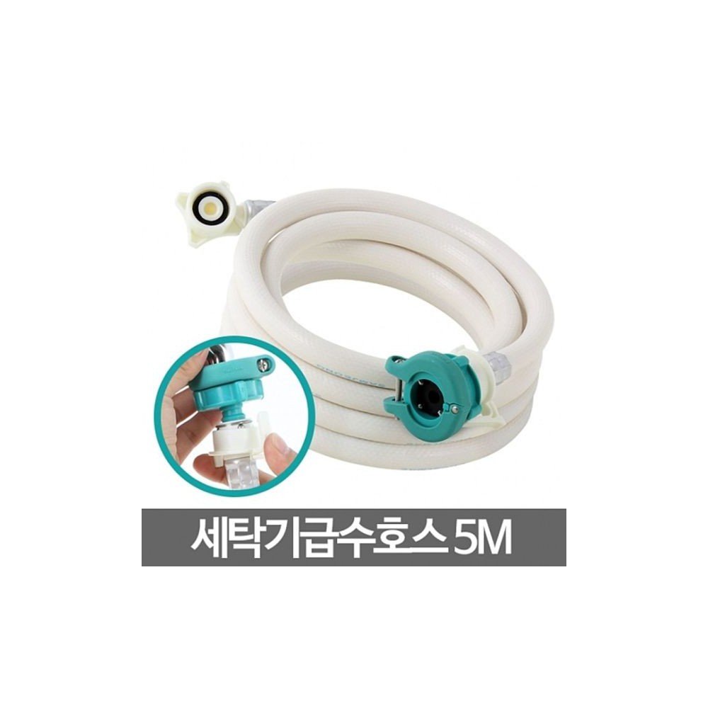 세탁기 호스 5M 세탁실 호수연장 연결 물호스 급수 세탁/세탁기연장호스/세탁기연결부품/연장호스/연결호수